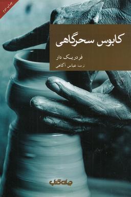 عکس کابوس سحرگاهی