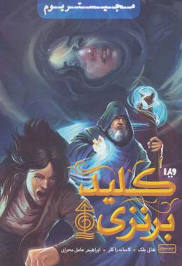 عکس کلید برنزی