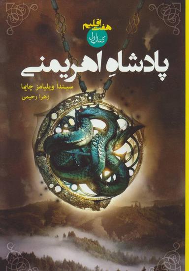 عکس پادشاه اهریمنی