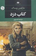 عکس کتاب دزد