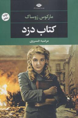 عکس کتاب دزد