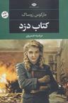 عکس کتاب دزد