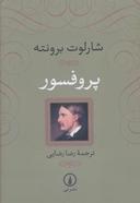 عکس پروفسور