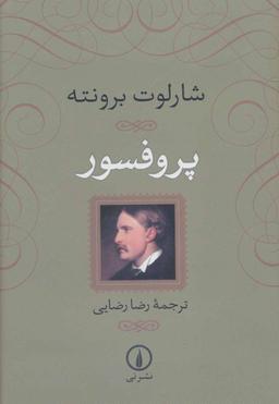 عکس پروفسور