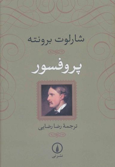 عکس پروفسور
