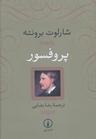 عکس پروفسور