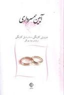 عکس آیین همسرداری