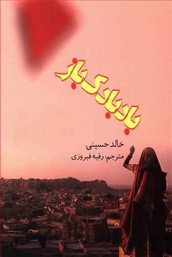 عکس بادبادک باز