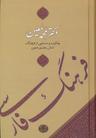 عکس فرهنگ فارسی معین (پالتویی)