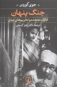 عکس جنگ پنهان