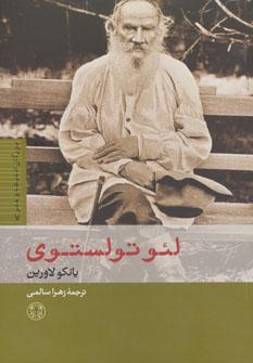 عکس لئو تولستوی