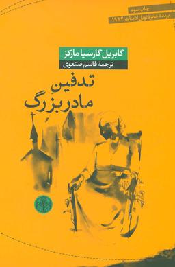 عکس تدفین مادربزرگ