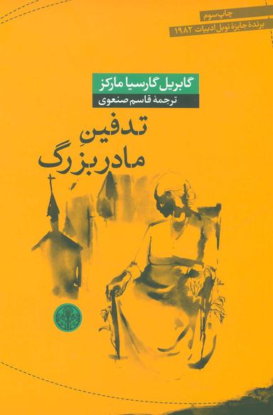 عکس تدفین مادربزرگ