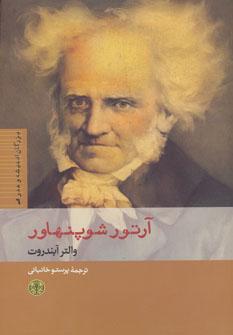 عکس آرتور شوپنهاور