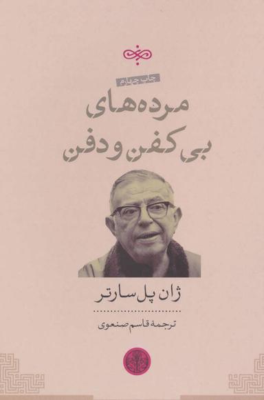 عکس مرده‌های بی‌کفن و دفن