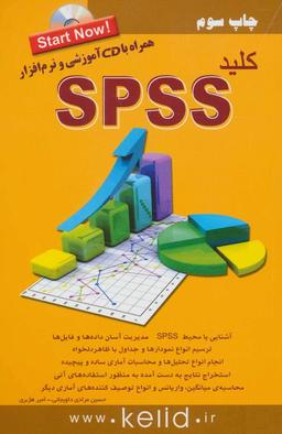 عکس کلید SPSS