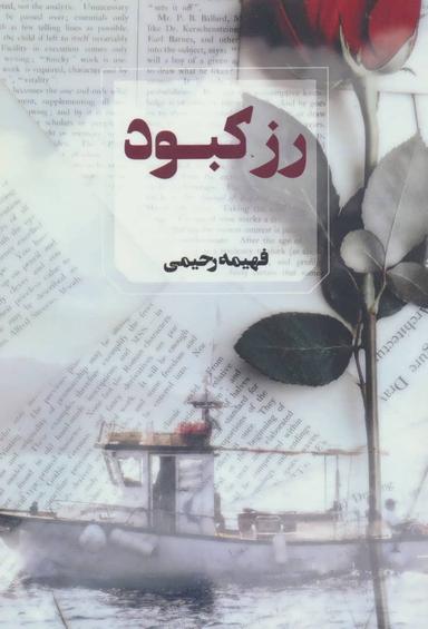 عکس رز کبود