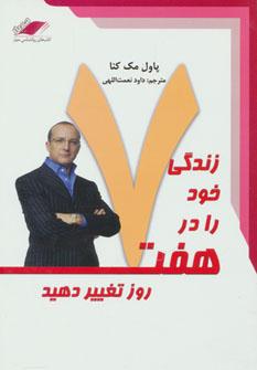 عکس زندگی خود را در ۷ روز تغییر دهید