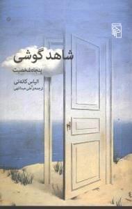 عکس شاهد گوشی