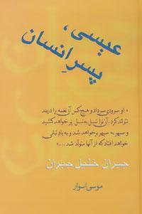 عکس عیسی پسر انسان