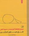 عکس دیدار قطعه گم‌شده با دایره کامل