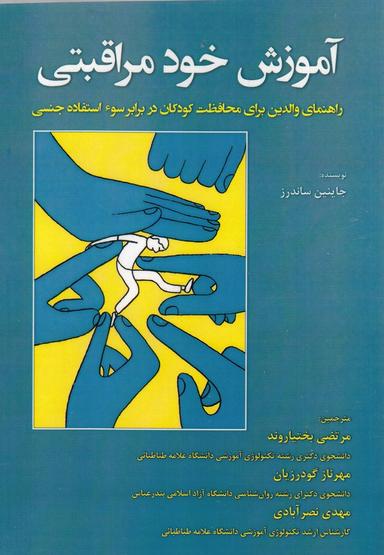 عکس آموزش خودمراقبتی