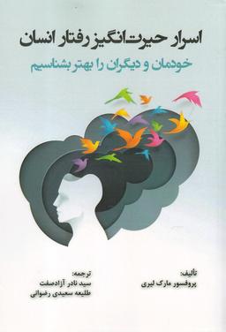 عکس اسرار حیرت‌انگیز رفتار انسان