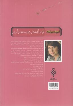 عکس تو را بیشتر دوست دارم