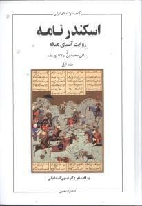 عکس اسکندرنامه