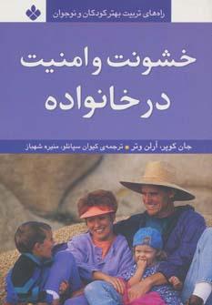 عکس خشونت و امنیت در خانواده