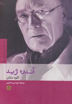 عکس آندره ژید
