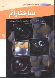 عکس ساختار اتم