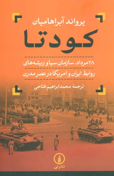 عکس کودتا