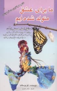 عکس ما برای عشق متولد شده‌ایم