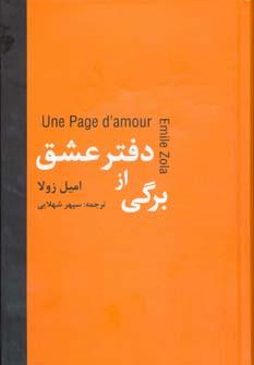 عکس برگی از دفتر عشق