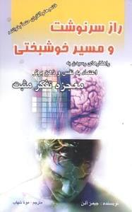 عکس راز سرنوشت و مسیر خوشبختی