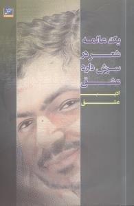 عکس یک عالمه شعر در سرش دارد عشق