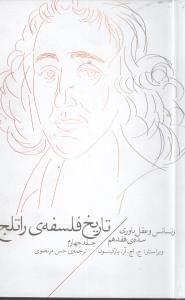 عکس تاریخ فلسفه راتلج ۴