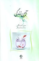 عکس آیین زندگی