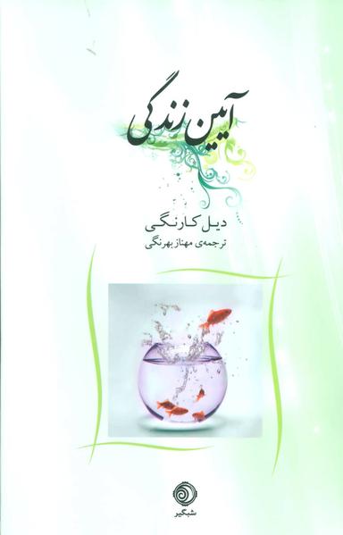 عکس آیین زندگی