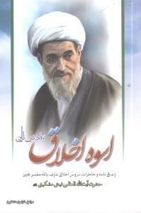 عکس اسوه اخلاق (مقدس ثانی)