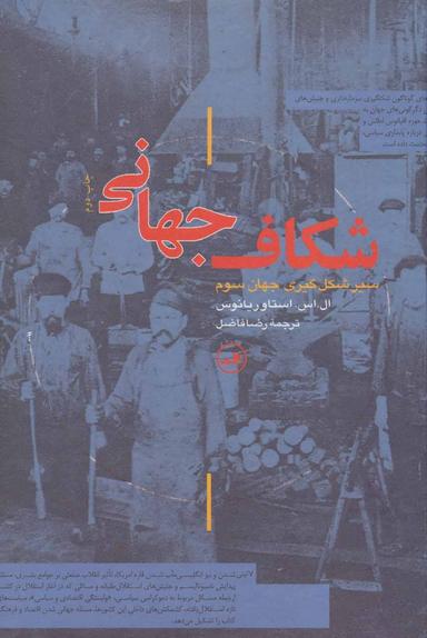 عکس شکاف جهانی