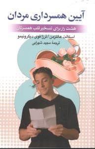 عکس آیین همسرداری مردان