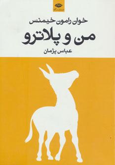عکس من و پلاترو