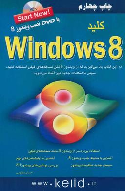 عکس کلید Windows ۸
