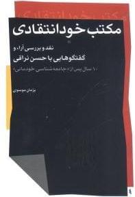 عکس مکتب خودانتقادی