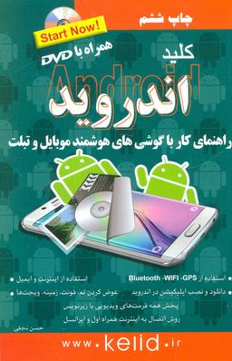 عکس کلید اندروید