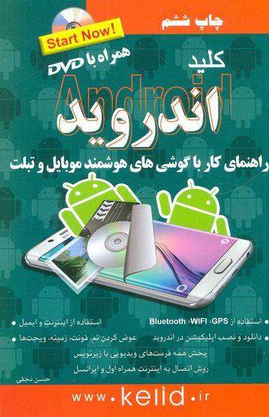 عکس کلید اندروید