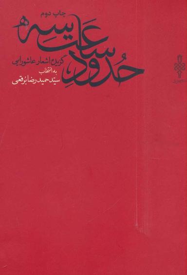 عکس حدود ساعت سه