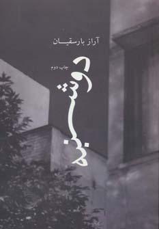 عکس دوشنبه